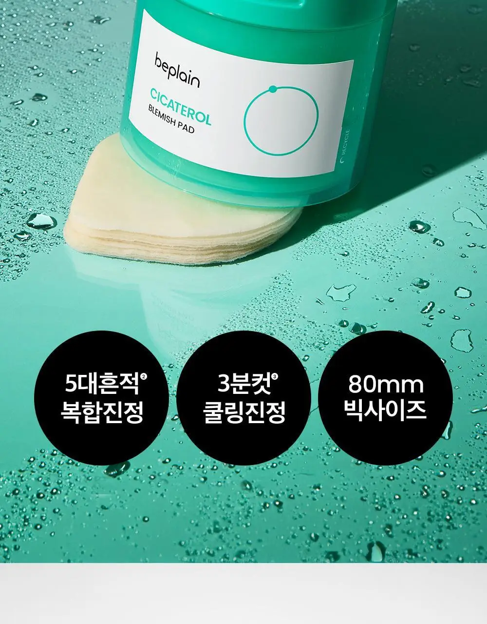 [흔적진정] 비플레인 시카테롤 블레미쉬 패드 80매 상세페이지 2